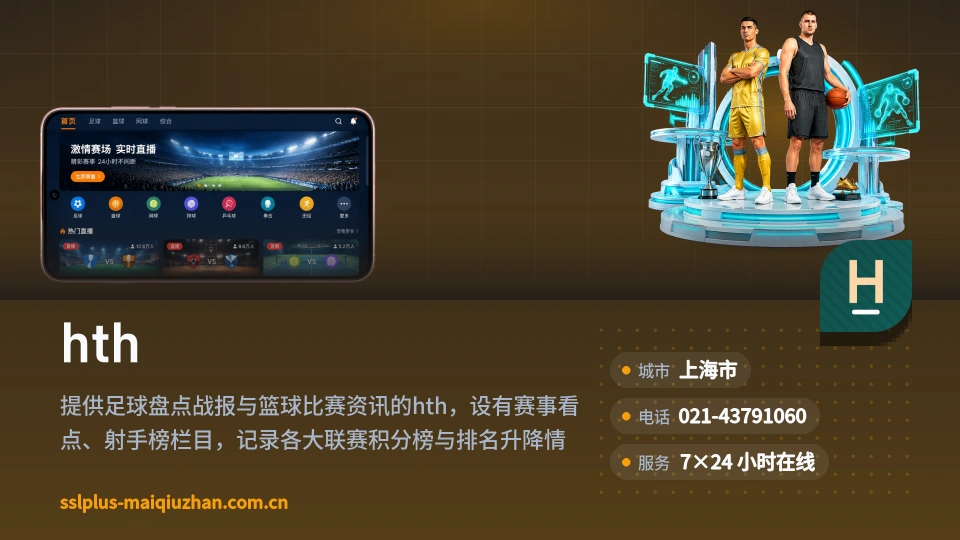 hth是谁
